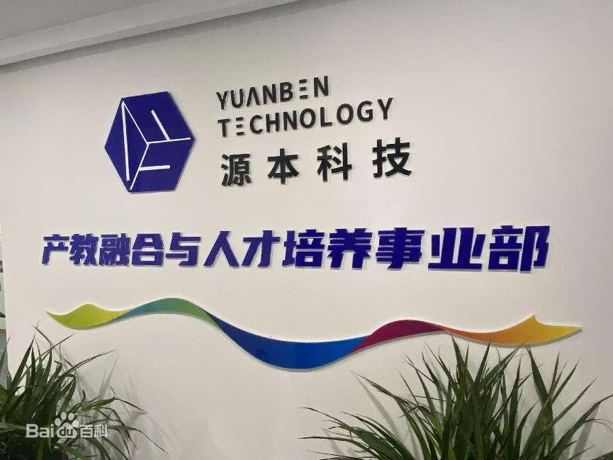 坚守使命开启新篇章！艾弗森贝博ballbet官网科技集团完成股改，科技服务教育赋能